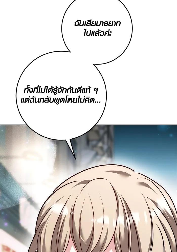 The Genius Actor’s Aura ตอนที่ 22 85