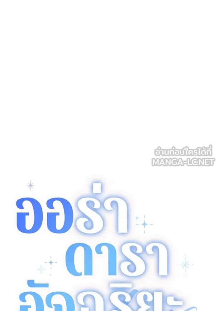 The Genius Actor’s Aura ตอนที่ 22 108