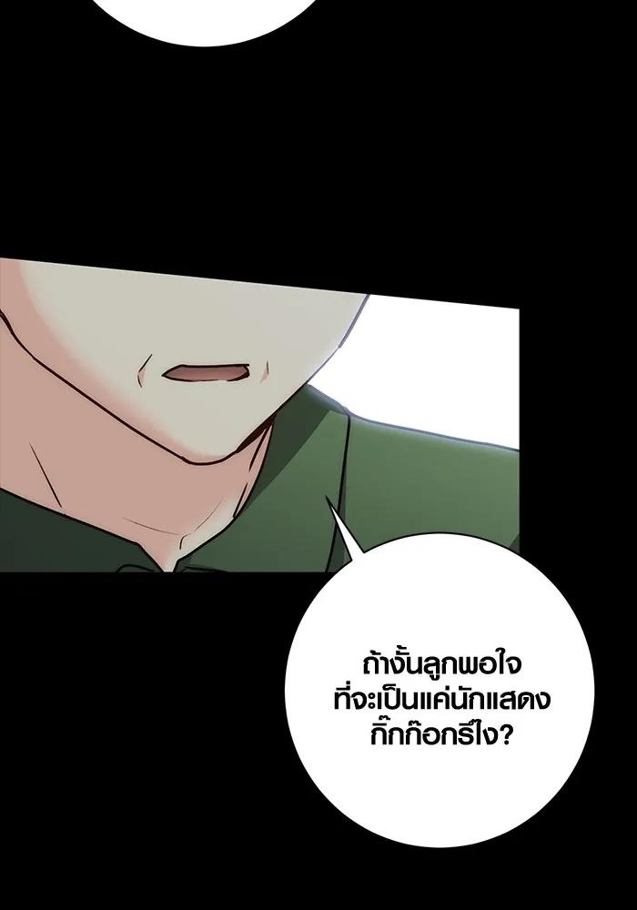 The Genius Actor’s Aura ตอนที่ 22 131