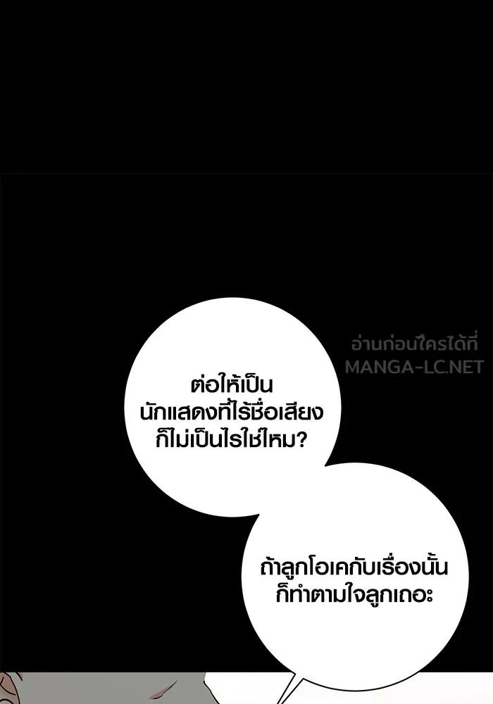 The Genius Actor’s Aura ตอนที่ 22 132