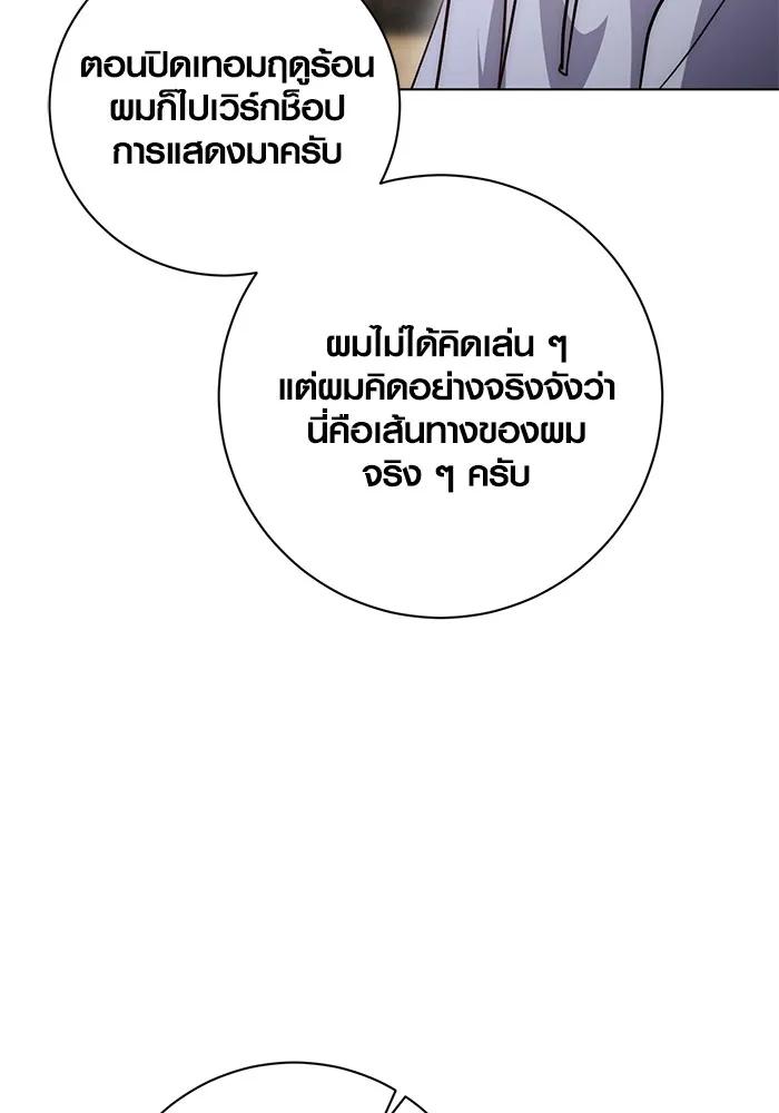 The Genius Actor’s Aura ตอนที่ 23 79