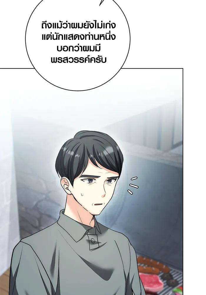 The Genius Actor’s Aura ตอนที่ 23 80