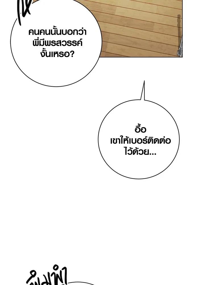 The Genius Actor’s Aura ตอนที่ 23 85