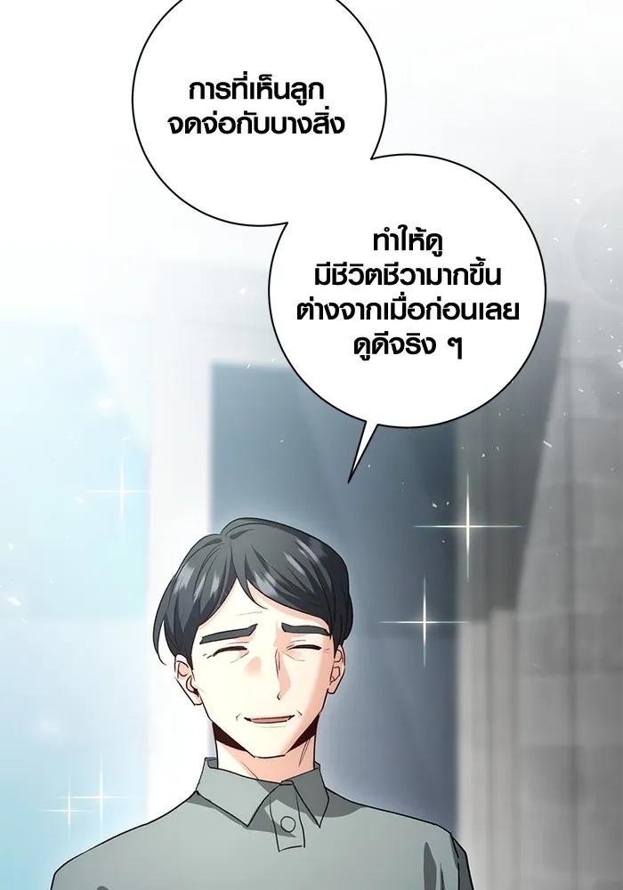 The Genius Actor’s Aura ตอนที่ 23 95