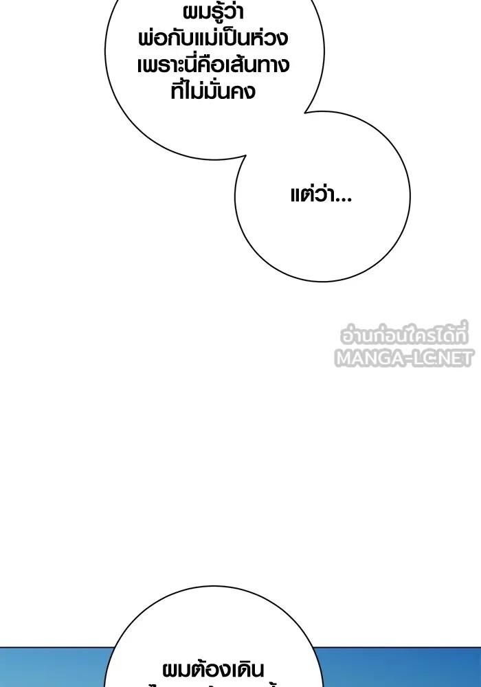 The Genius Actor’s Aura ตอนที่ 23 87