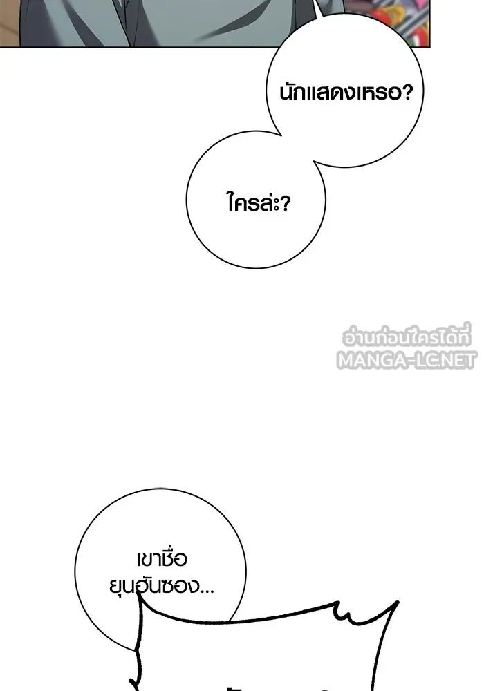 The Genius Actor’s Aura ตอนที่ 23 81