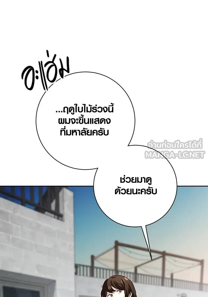 The Genius Actor’s Aura ตอนที่ 23 99