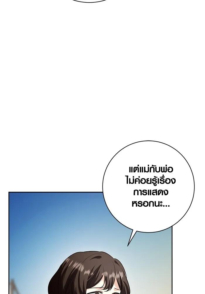 The Genius Actor’s Aura ตอนที่ 23 101