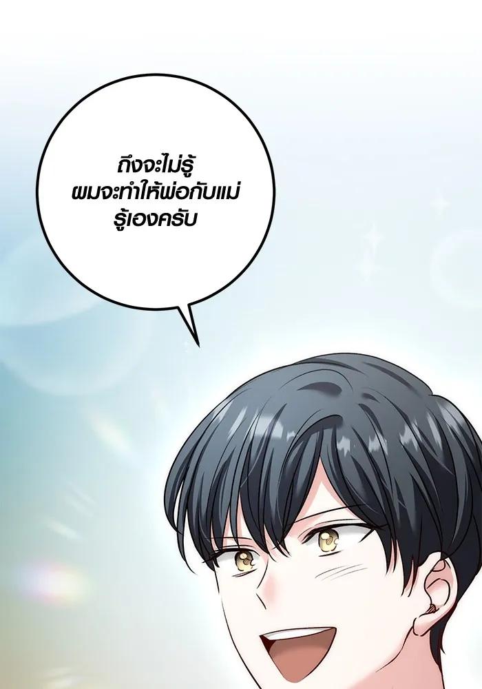 The Genius Actor’s Aura ตอนที่ 23 103