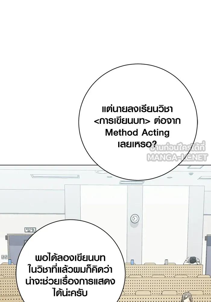 The Genius Actor’s Aura ตอนที่ 23 114