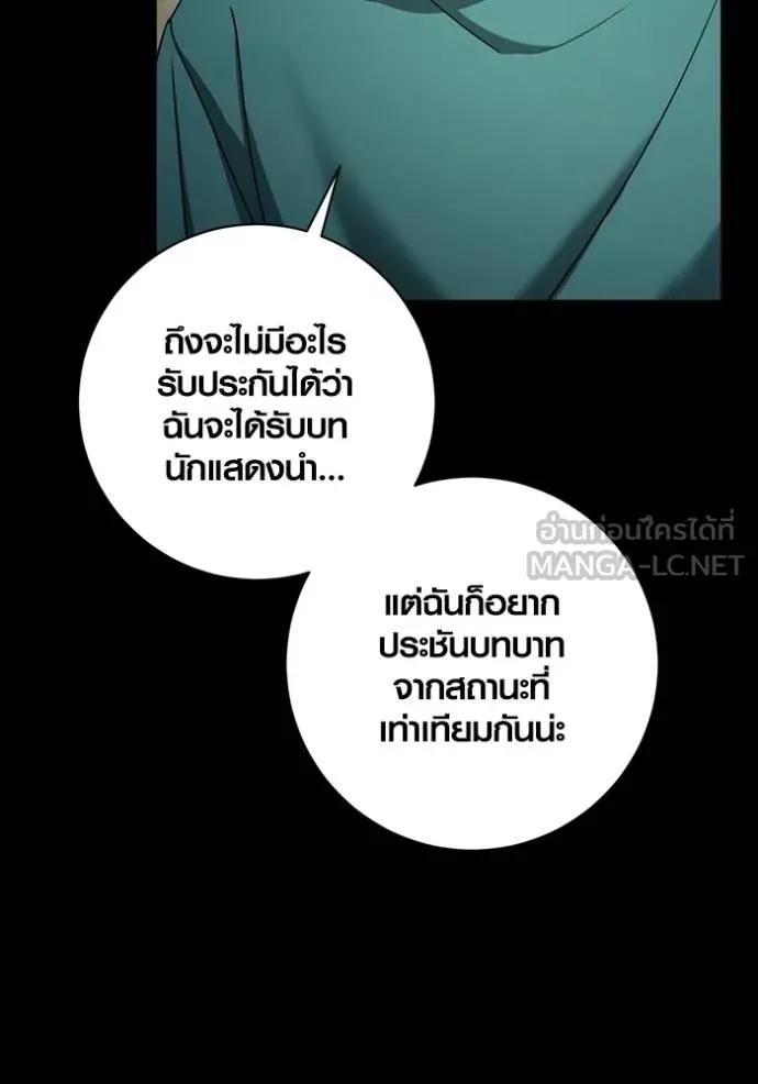 The Genius Actor’s Aura ตอนที่ 24 87