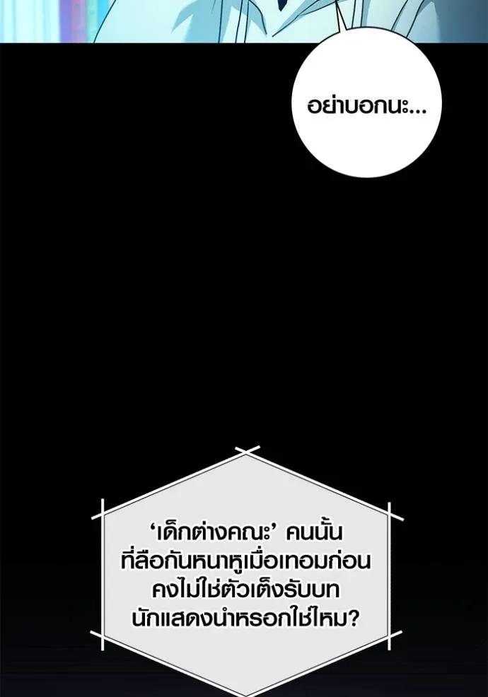 The Genius Actor’s Aura ตอนที่ 25 22