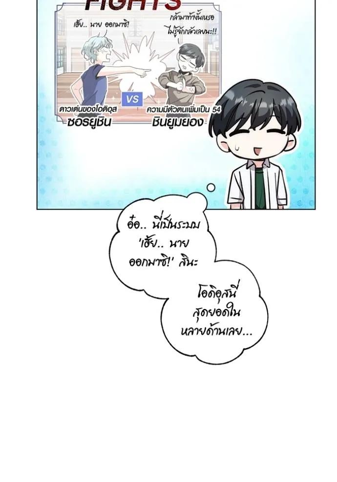 The Genius Actor’s Aura ตอนที่ 25 44