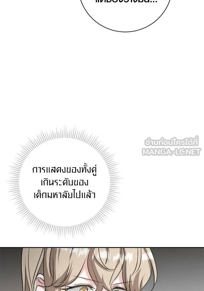 The Genius Actor’s Aura ตอนที่ 25 126