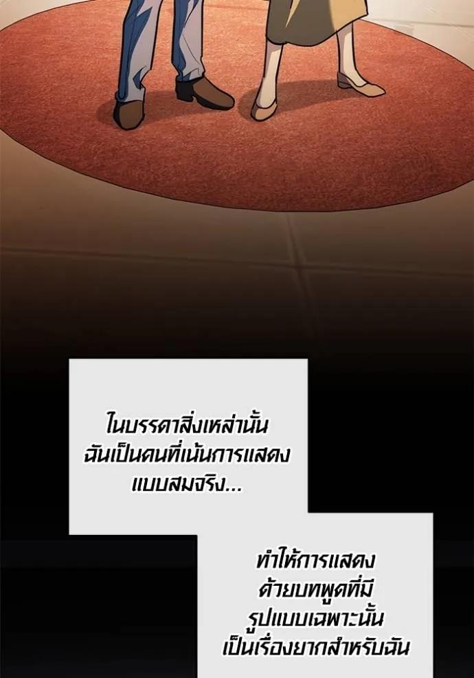The Genius Actor’s Aura ตอนที่ 26 19
