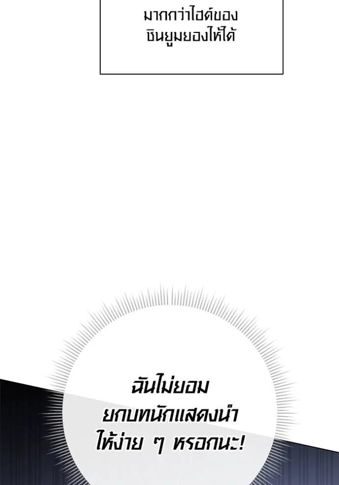 The Genius Actor’s Aura ตอนที่ 26 32