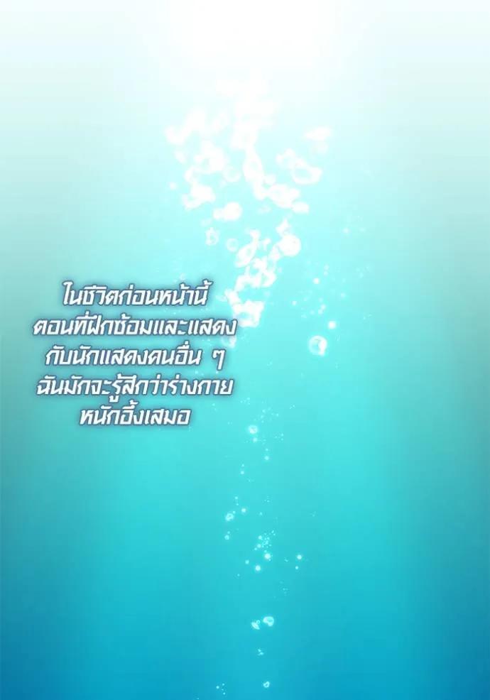 The Genius Actor’s Aura ตอนที่ 26 88