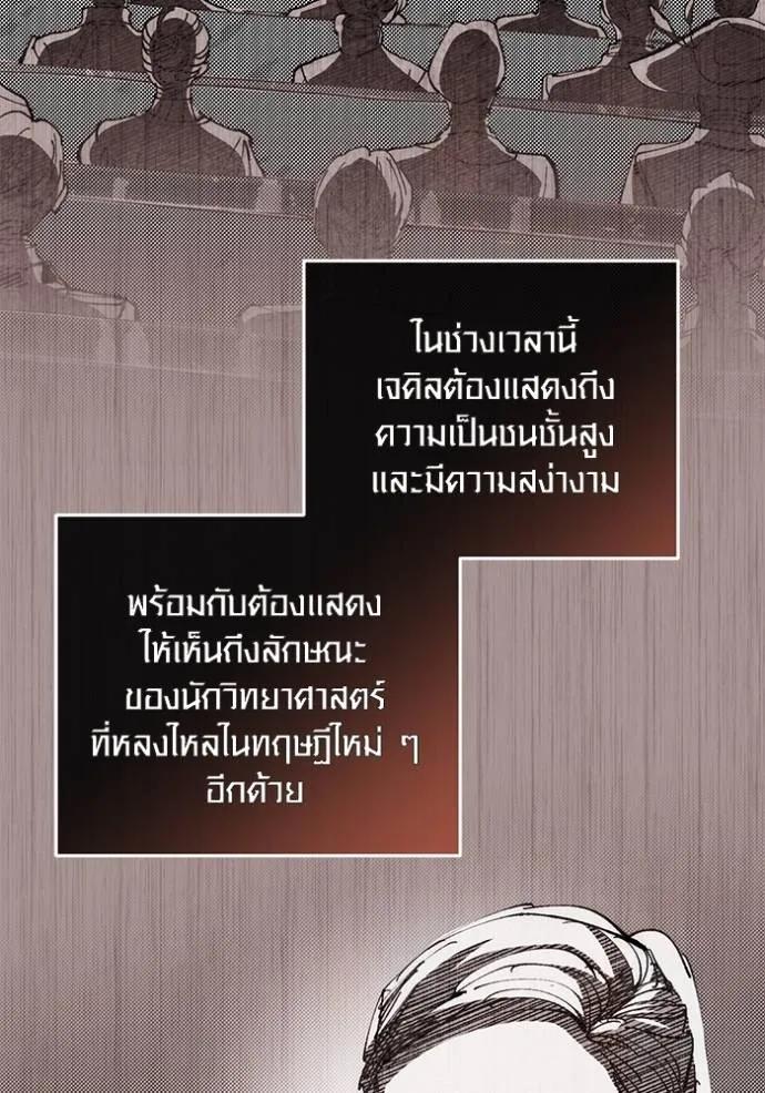 The Genius Actor’s Aura ตอนที่ 26 118