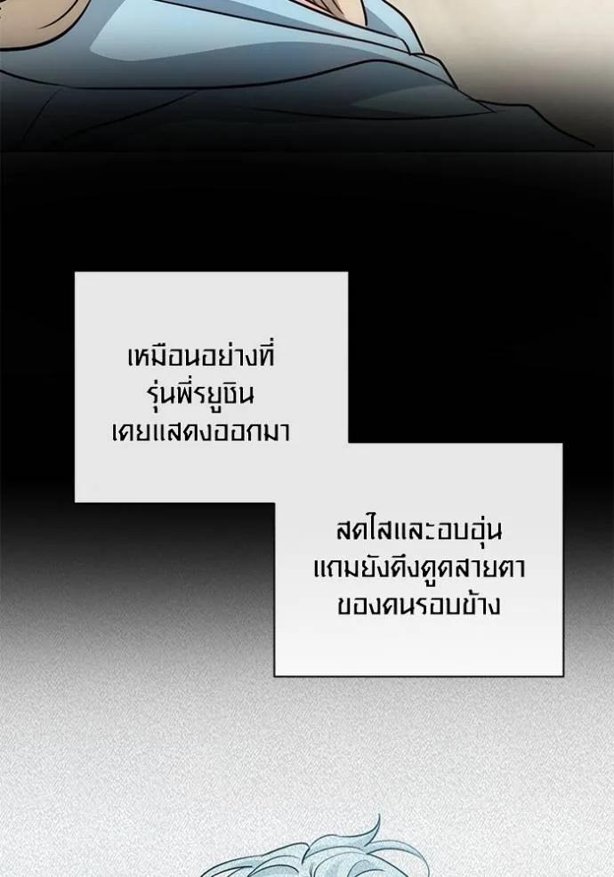 The Genius Actor’s Aura ตอนที่ 26 133