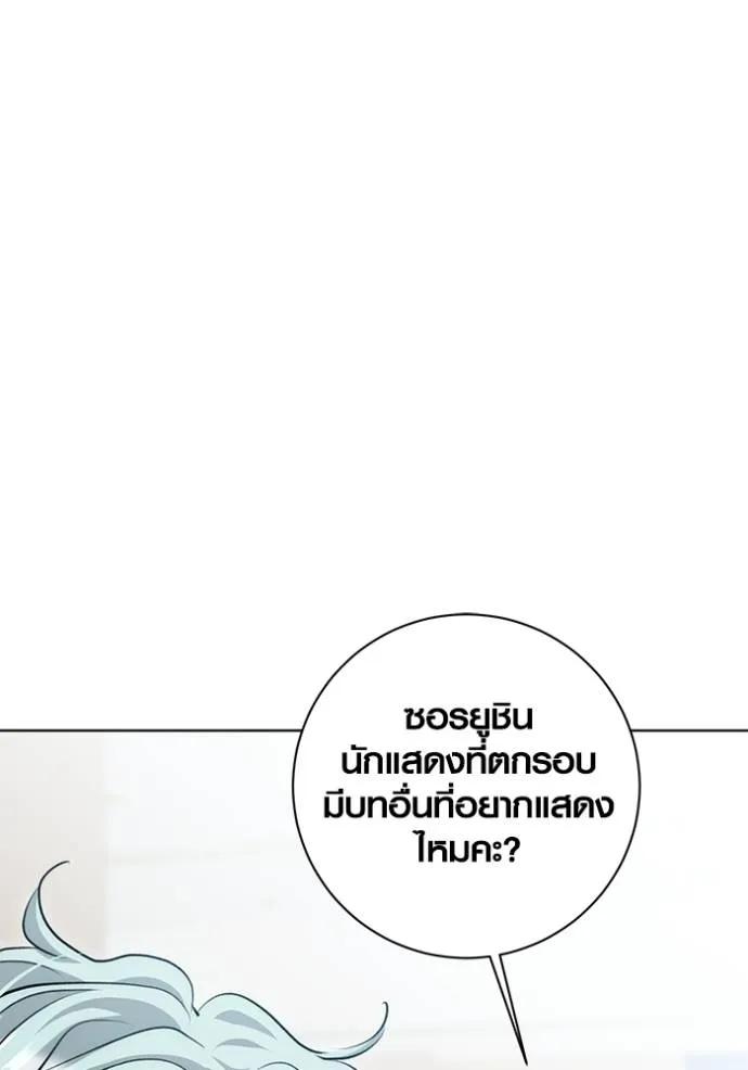 The Genius Actor’s Aura ตอนที่ 27 71
