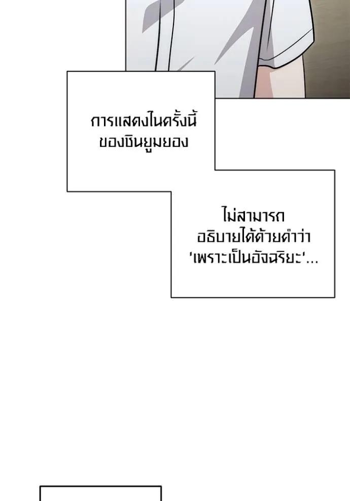 The Genius Actor’s Aura ตอนที่ 27 67