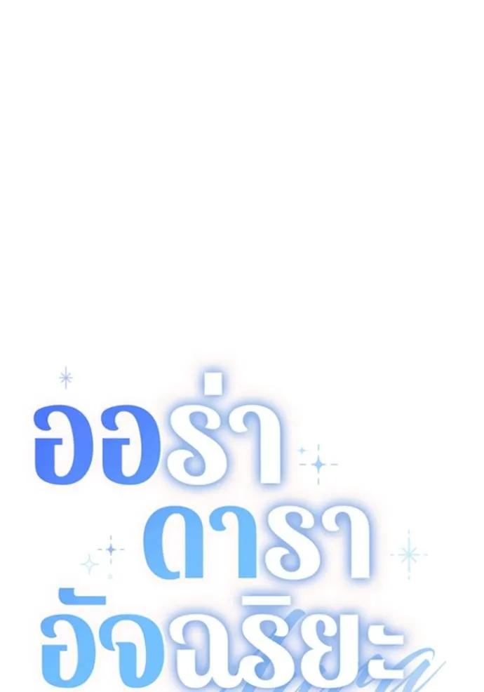 The Genius Actor’s Aura ตอนที่ 27 80