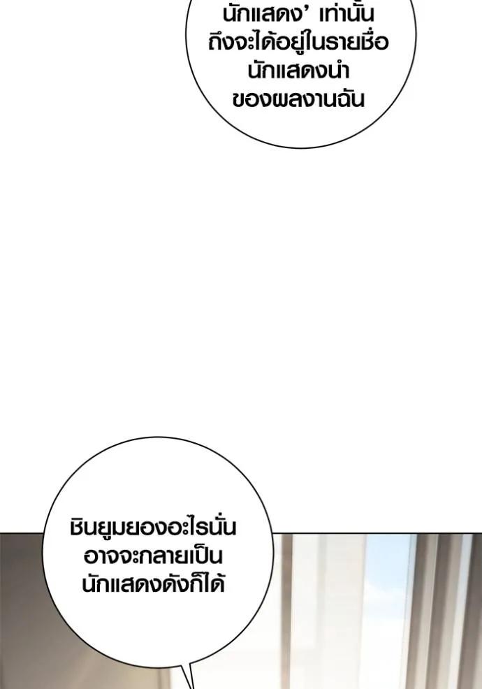The Genius Actor’s Aura ตอนที่ 27 95
