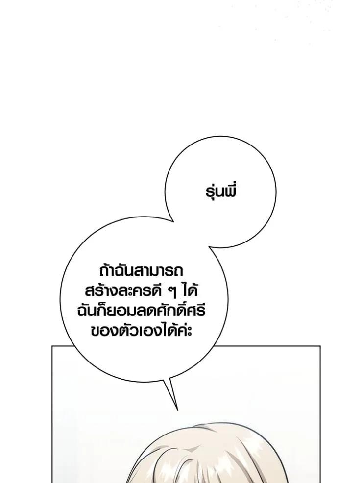 The Genius Actor’s Aura ตอนที่ 27 121