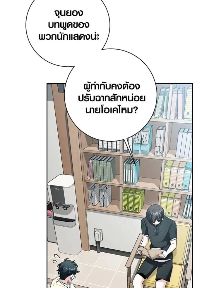 The Genius Actor’s Aura ตอนที่ 28 46