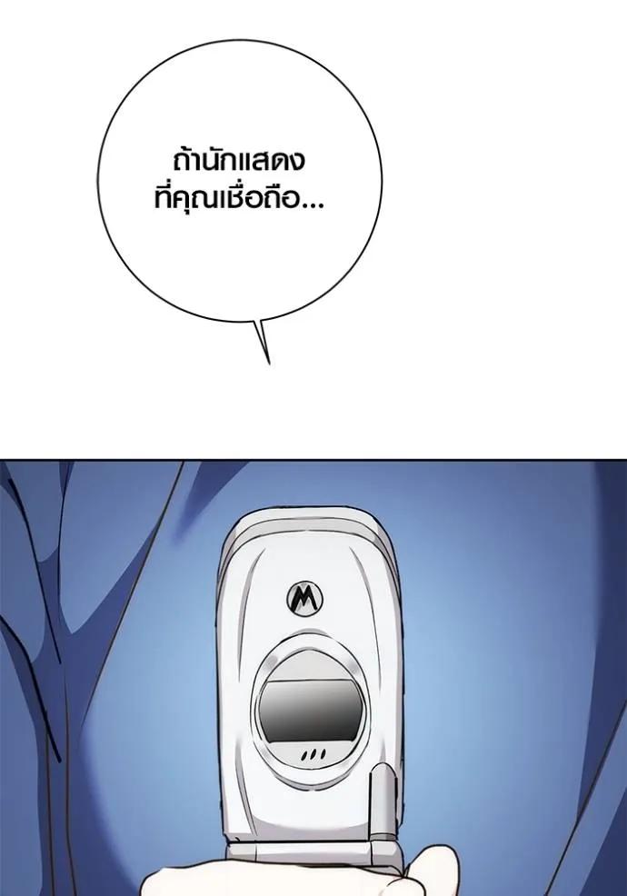 The Genius Actor’s Aura ตอนที่ 29 106