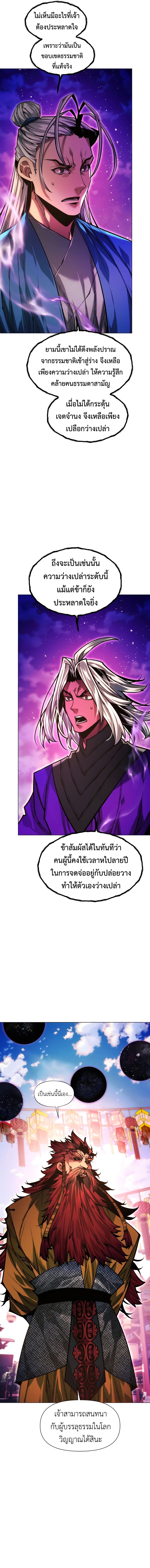 A Modern Man Who Got Transmigrated Into the Murim World ตอนที่ 109 3