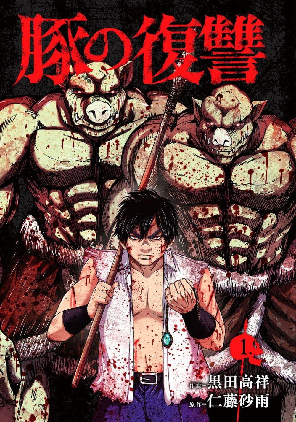 Buta no Fukushuu ตอนที่ 1 1
