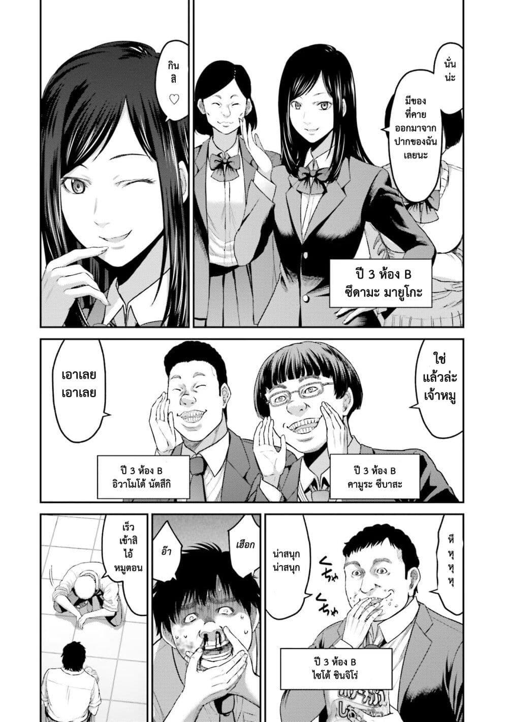 Buta no Fukushuu ตอนที่ 1 8