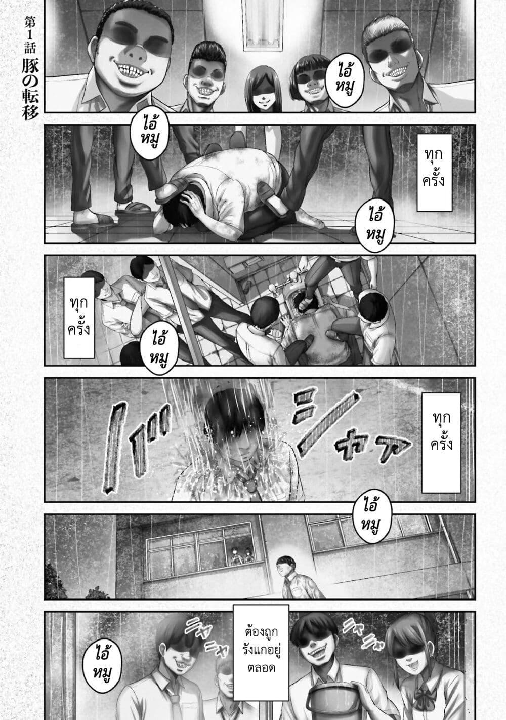 Buta no Fukushuu ตอนที่ 1 3