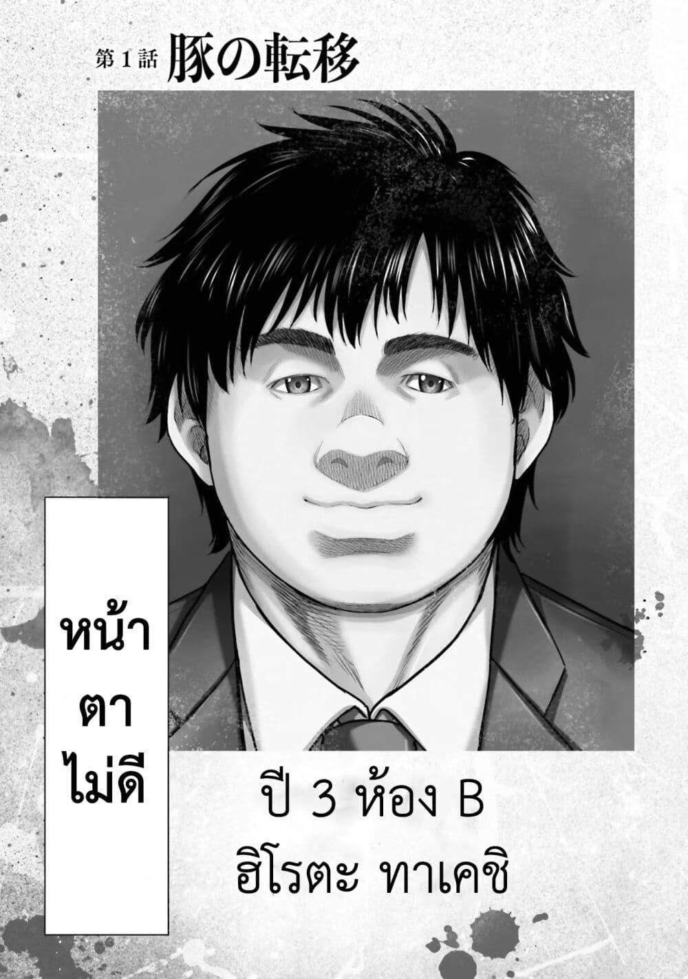 Buta no Fukushuu ตอนที่ 1 5