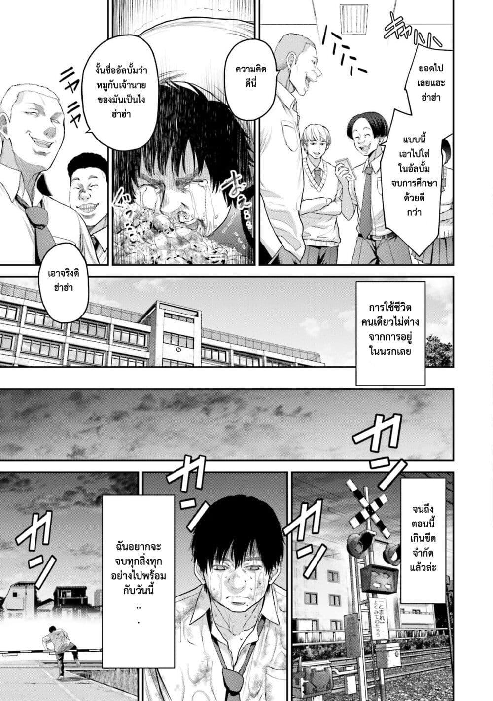 Buta no Fukushuu ตอนที่ 1 11