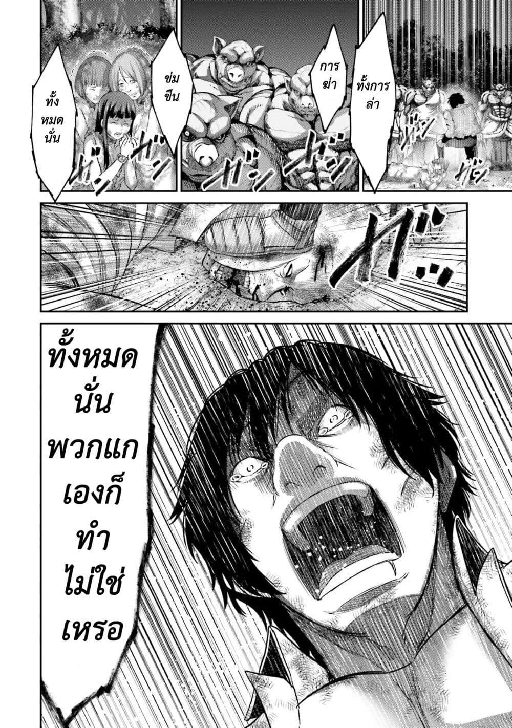Buta no Fukushuu ตอนที่ 2 21