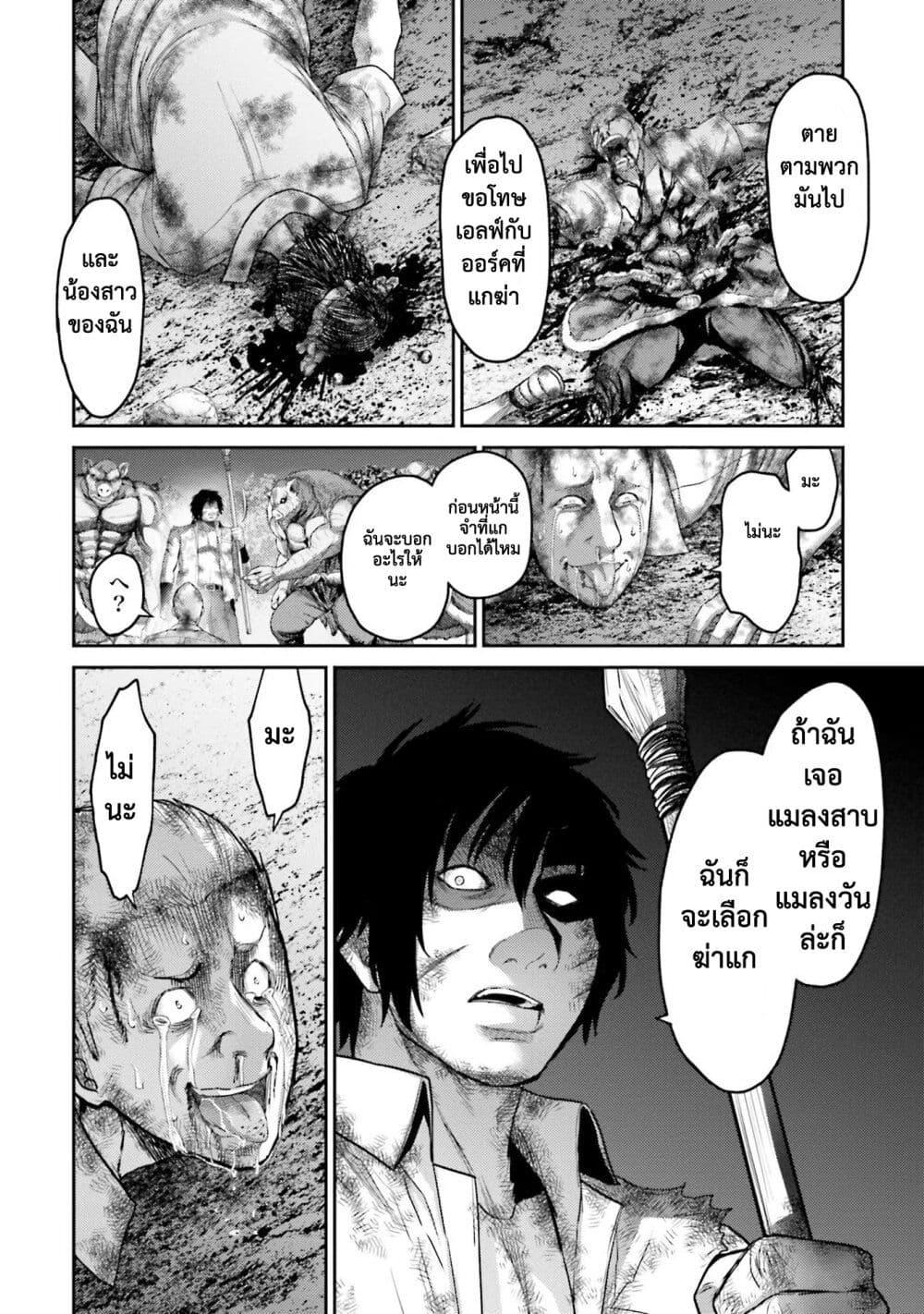 Buta no Fukushuu ตอนที่ 2 29