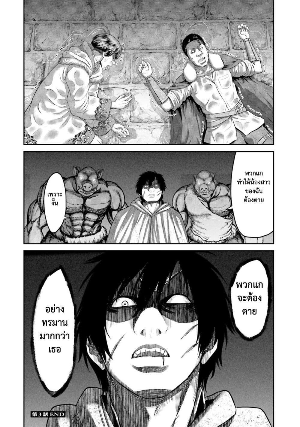 Buta no Fukushuu ตอนที่ 3 35