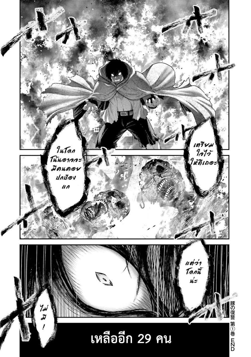 Buta no Fukushuu ตอนที่ 4 49