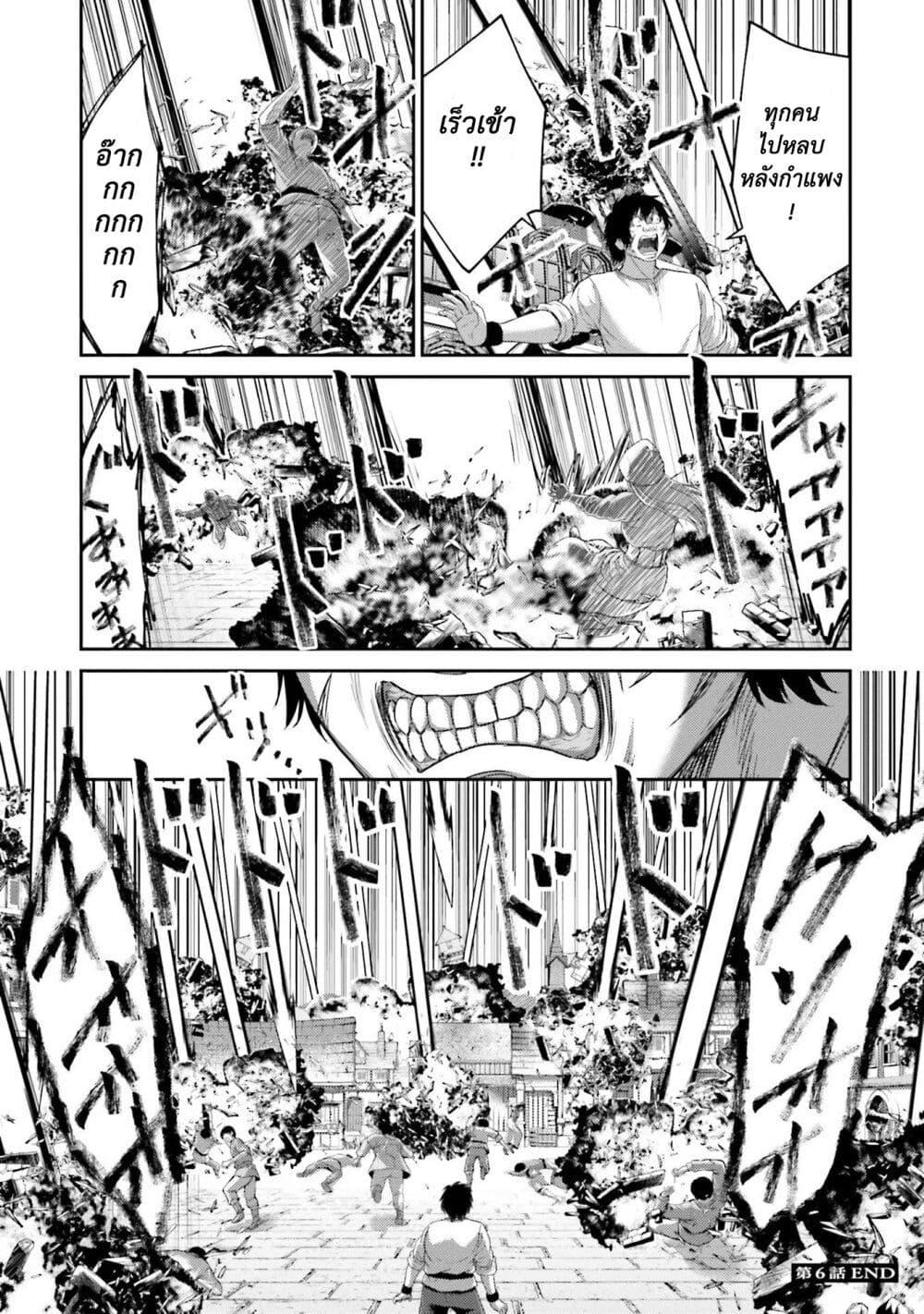 Buta no Fukushuu ตอนที่ 6.5 24