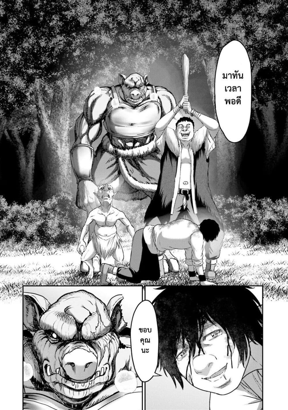 Buta no Fukushuu ตอนที่ 8 11