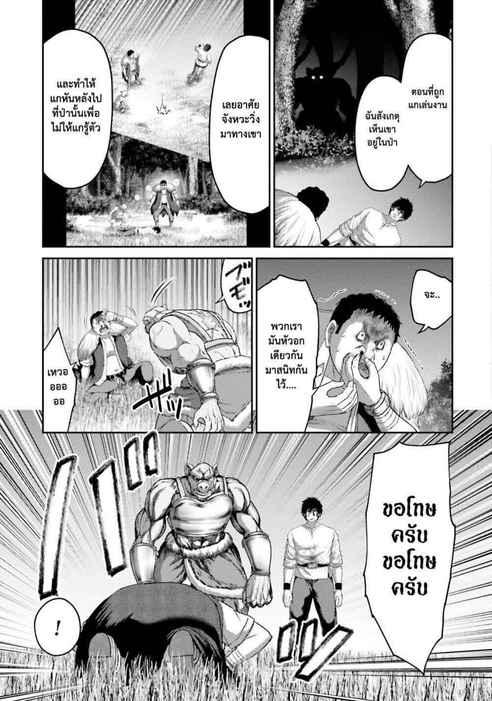 Buta no Fukushuu ตอนที่ 8 14