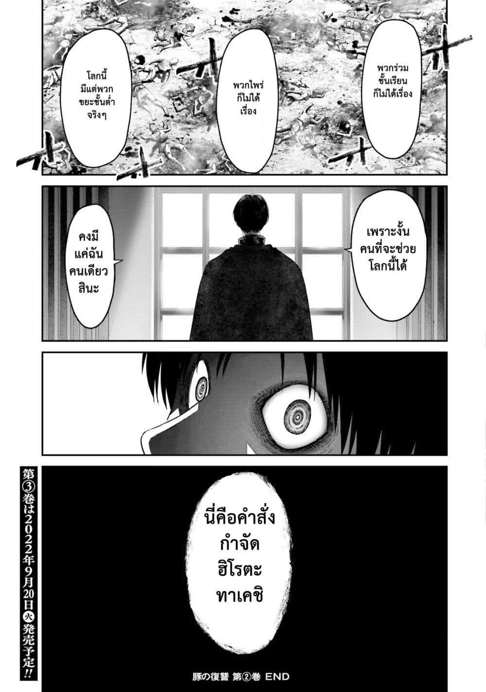 Buta no Fukushuu ตอนที่ 8.5 13