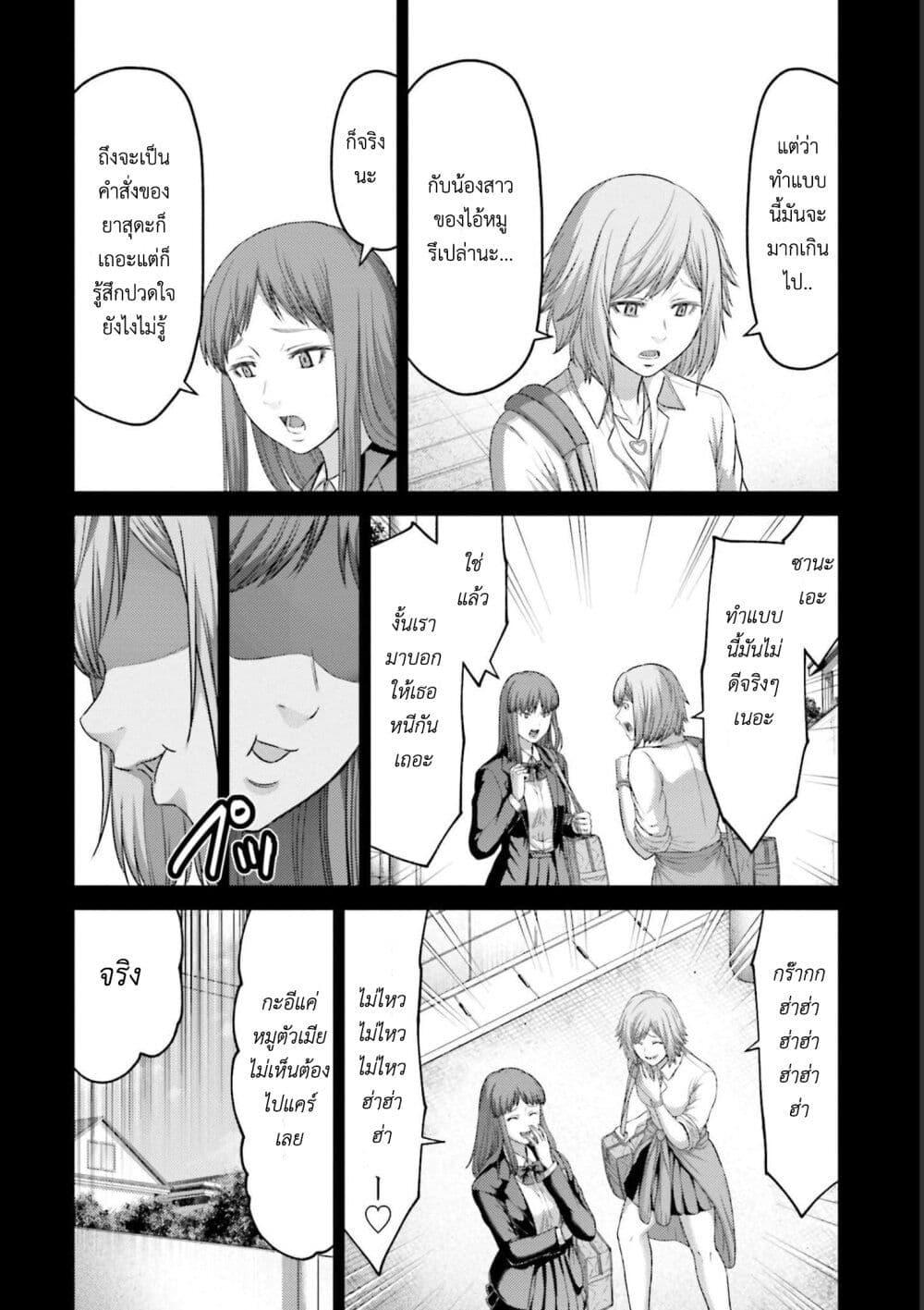 Buta no Fukushuu ตอนที่ 10 19