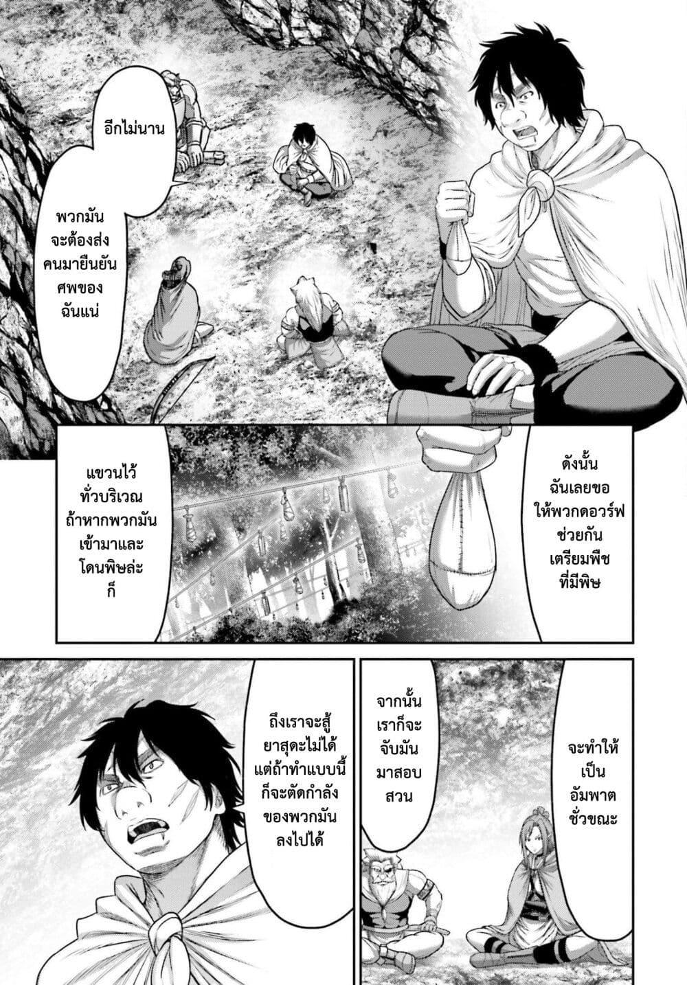 Buta no Fukushuu ตอนที่ 11 10