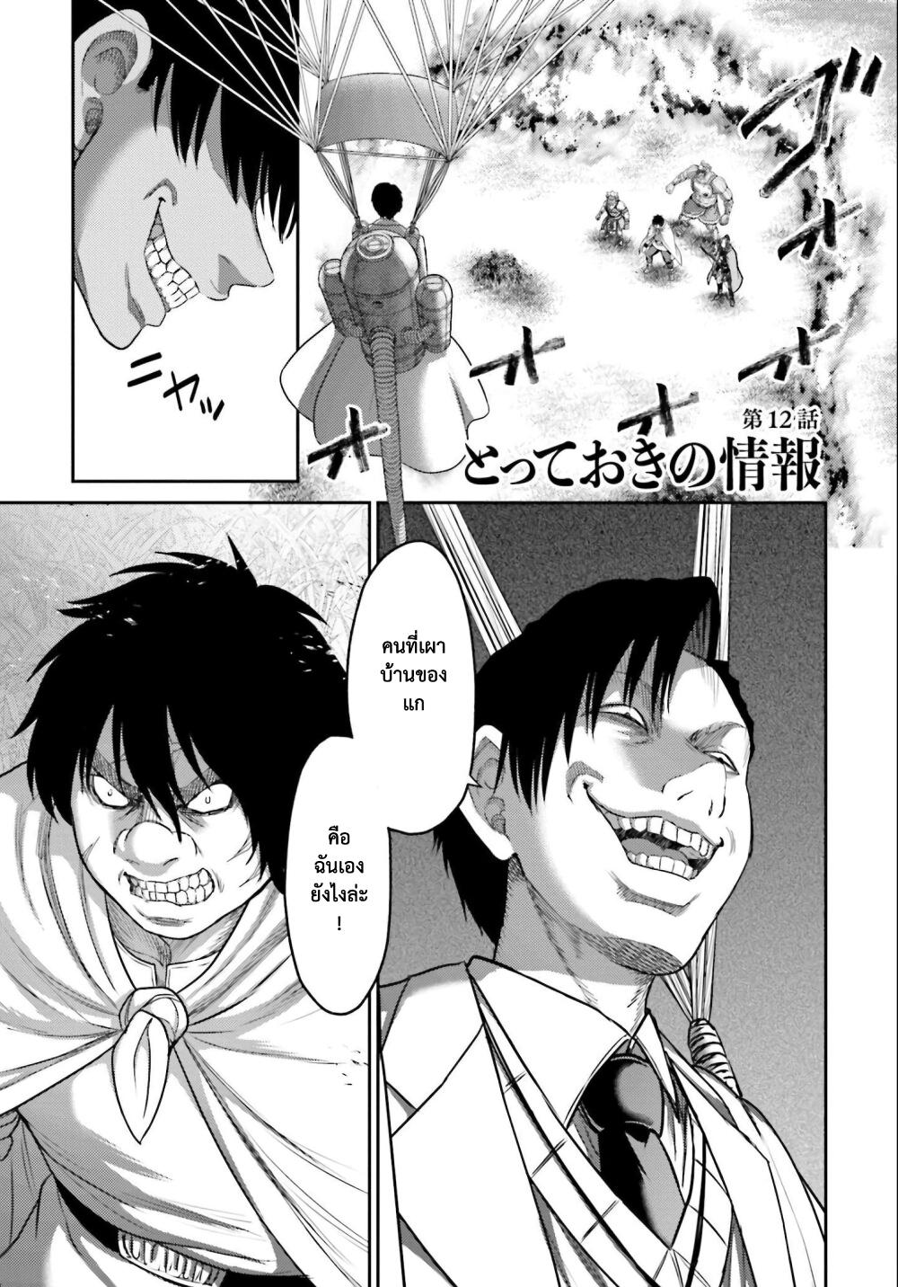 Buta no Fukushuu ตอนที่ 12 2