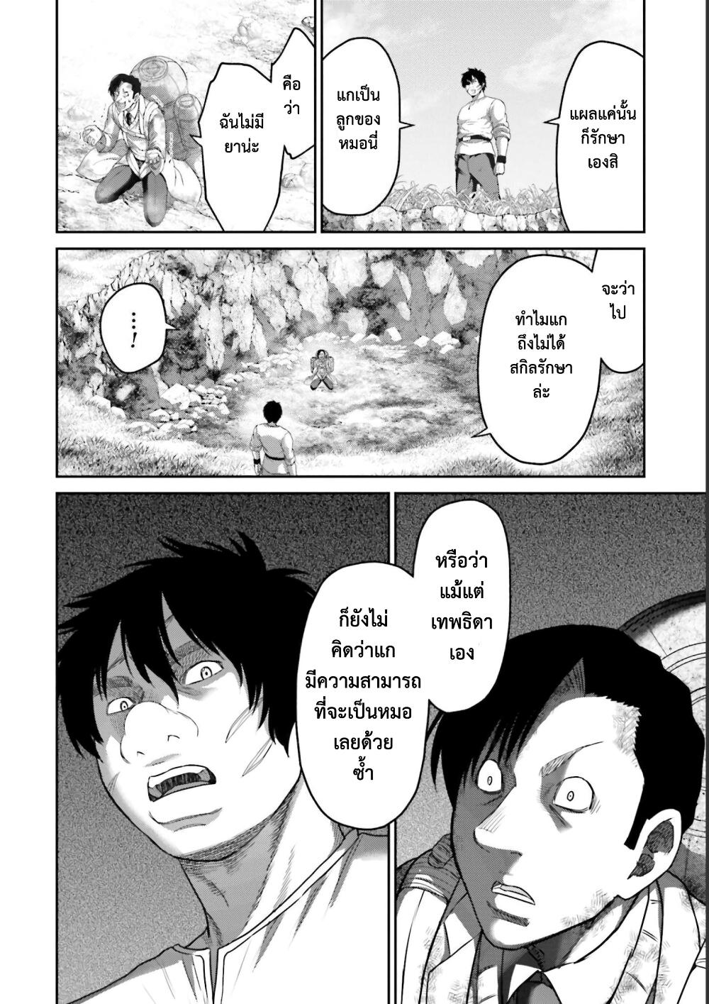 Buta no Fukushuu ตอนที่ 12 21