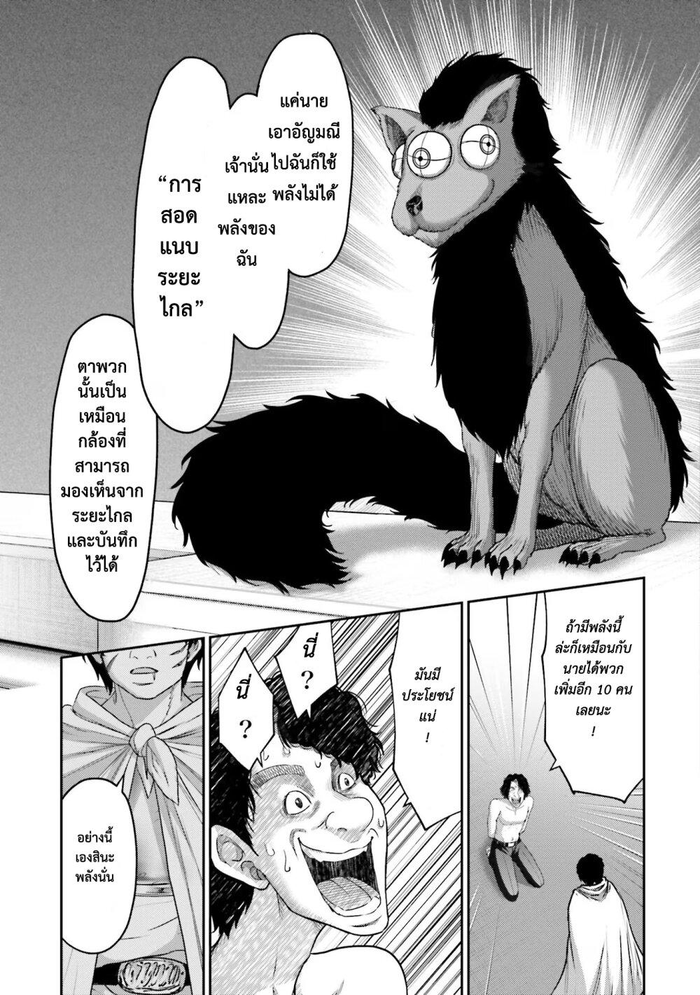 Buta no Fukushuu ตอนที่ 14 25