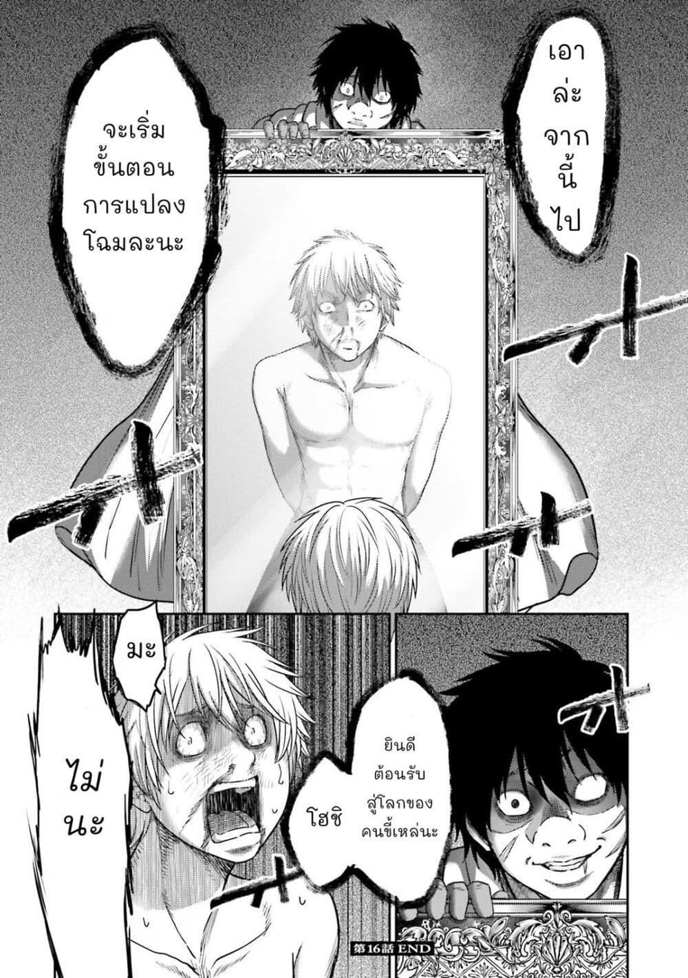 Buta no Fukushuu ตอนที่ 16.5 26